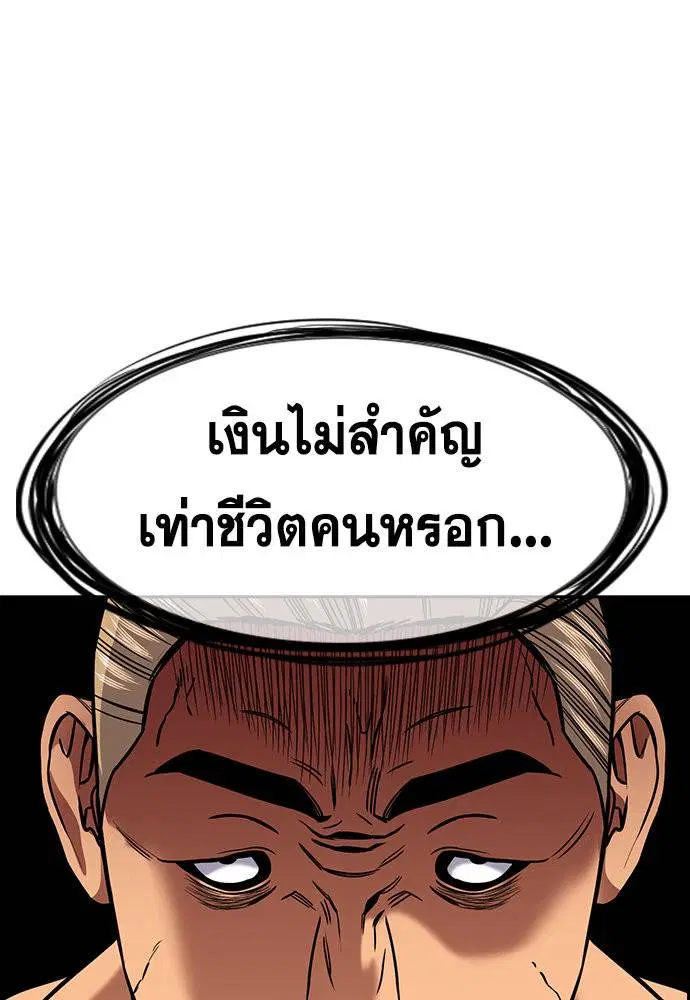 True Education ตอนที่ 141 หน้า 105