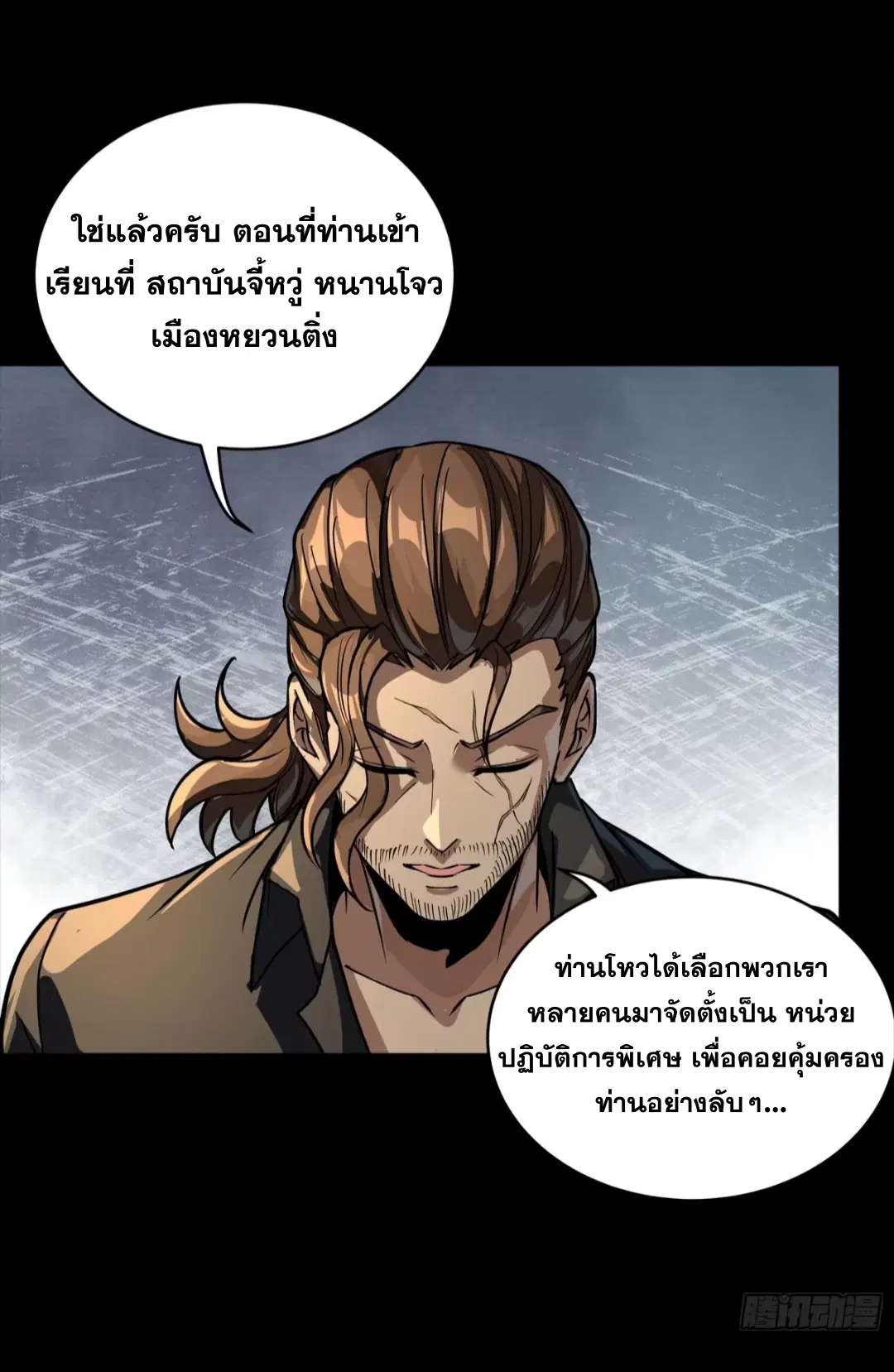 Legend of Star General ตอนที่ 255 หน้า 18
