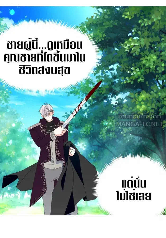 Your Throne ตอนที่ 2 หน้า 48