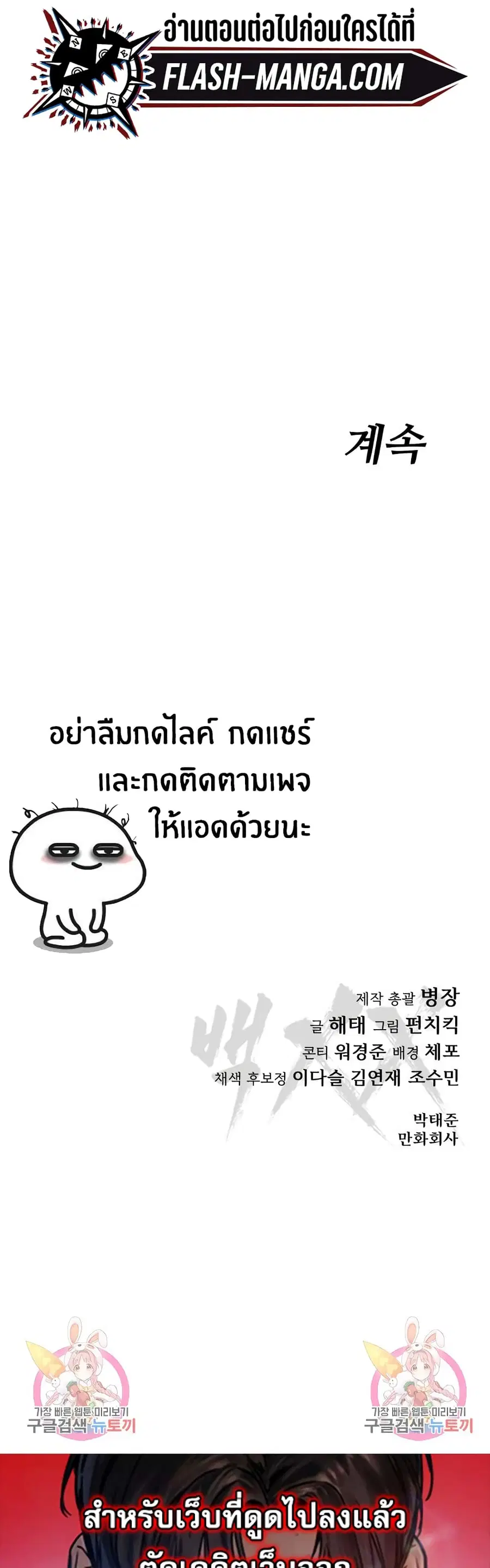 Baek XX ตอนที่ 13 หน้า 99