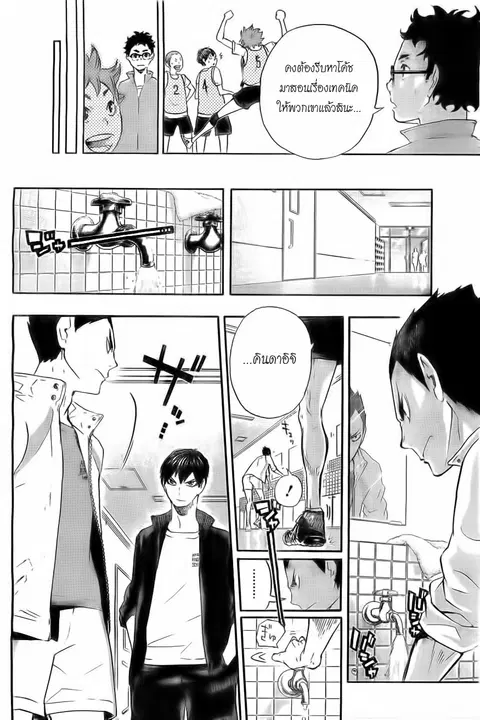 Haikyuu!! ตอนที่ 15 หน้า 10