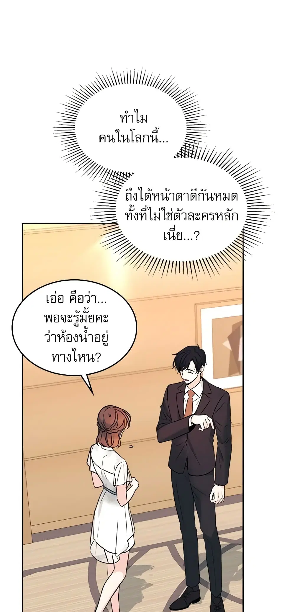 My Life as an Internet Novel ตอนที่ 133 หน้า 15