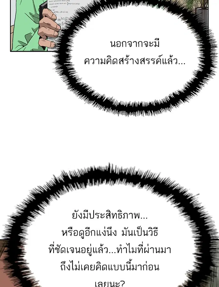 Weak Hero ตอนที่ 208 หน้า 26