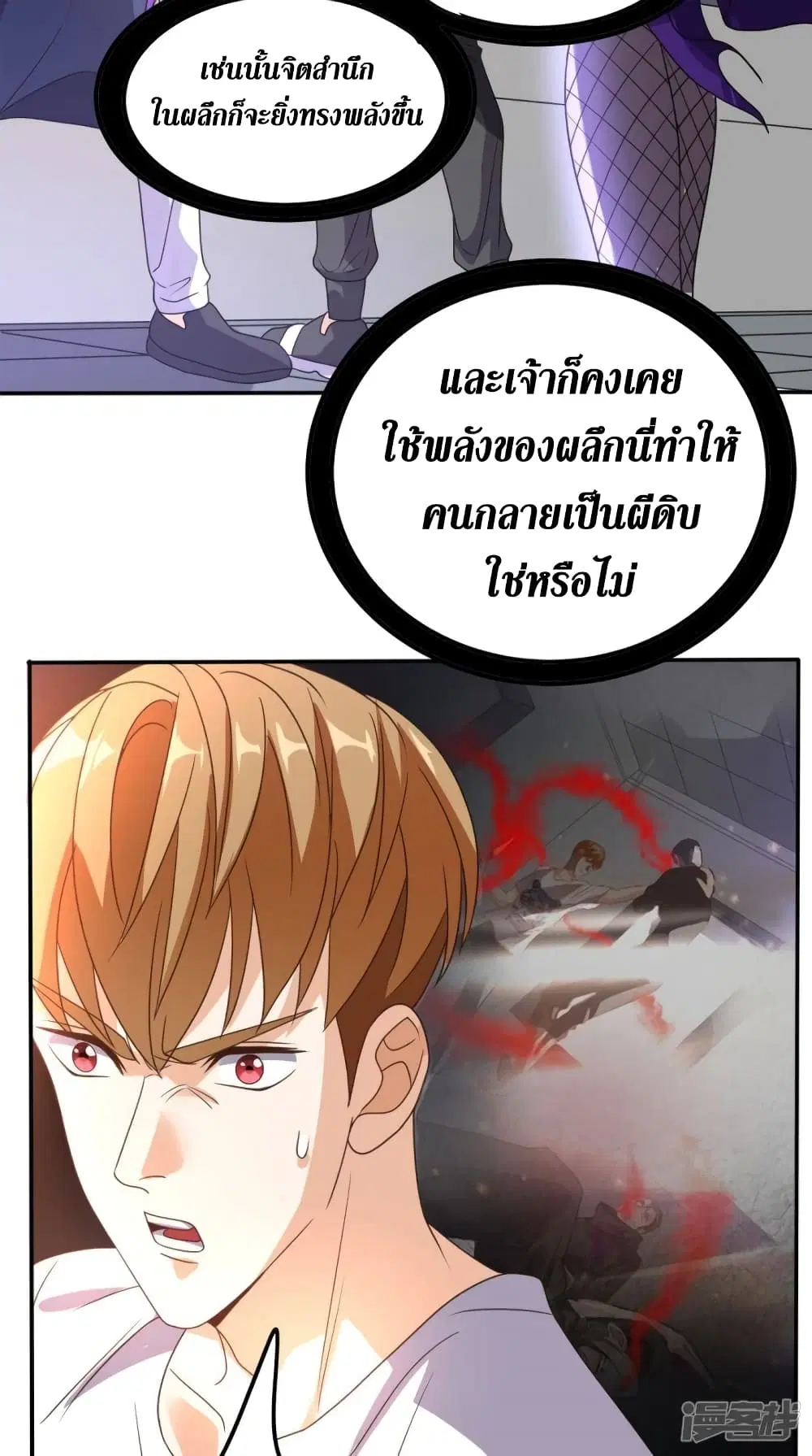 Super Wechat ตอนที่ 152 หน้า 27