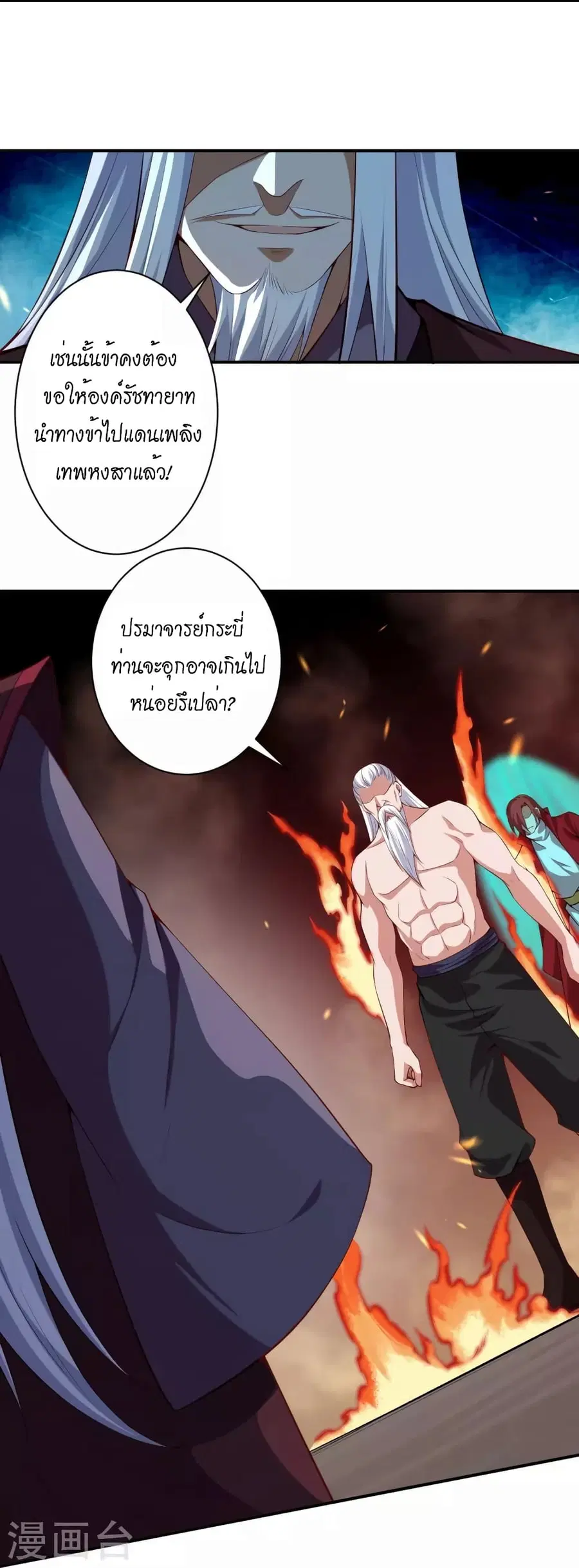 Against the Gods ตอนที่ 494 หน้า 10