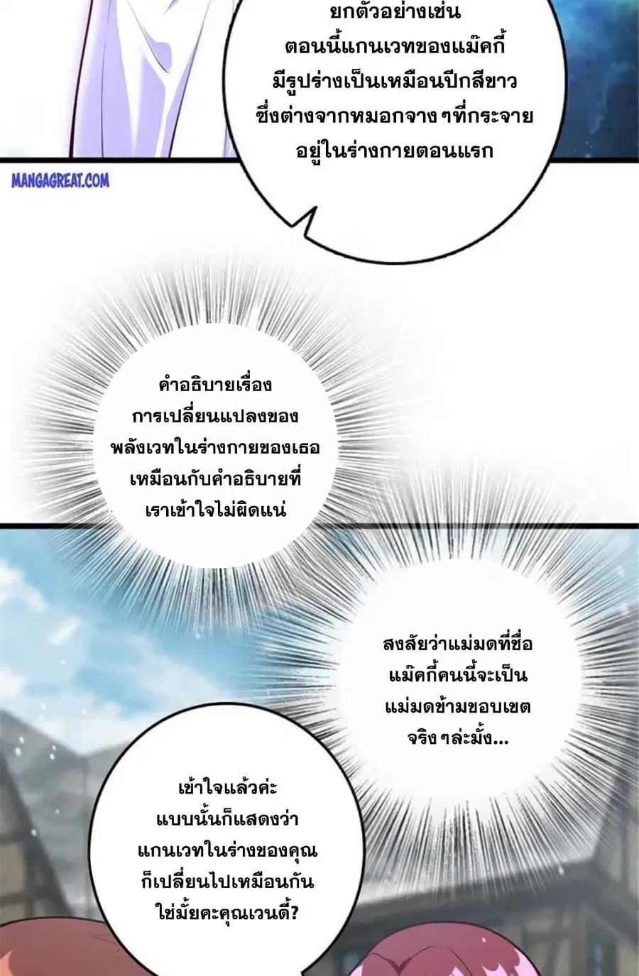 Release That Witch ตอนที่ 398 หน้า 39