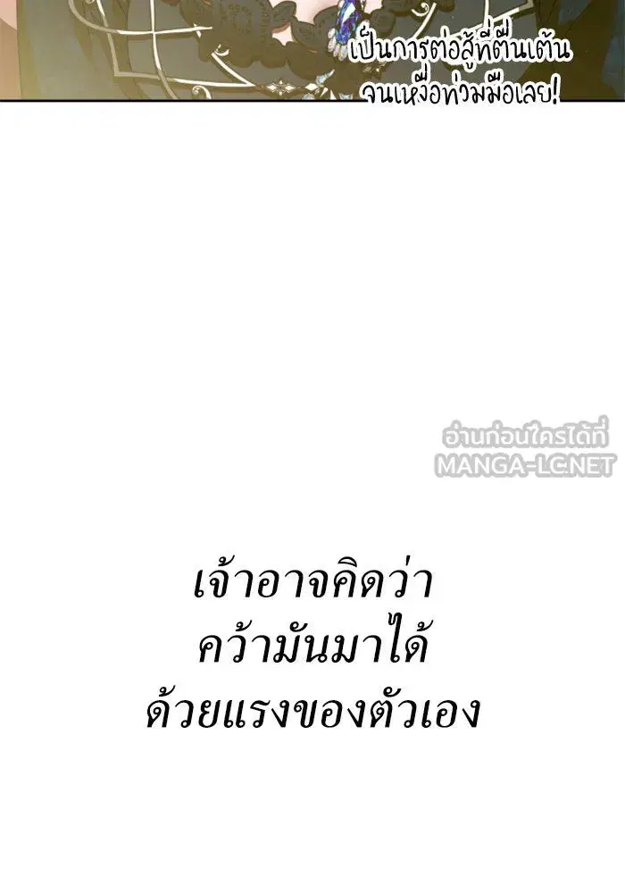 Your Throne ตอนที่ 145 หน้า 84