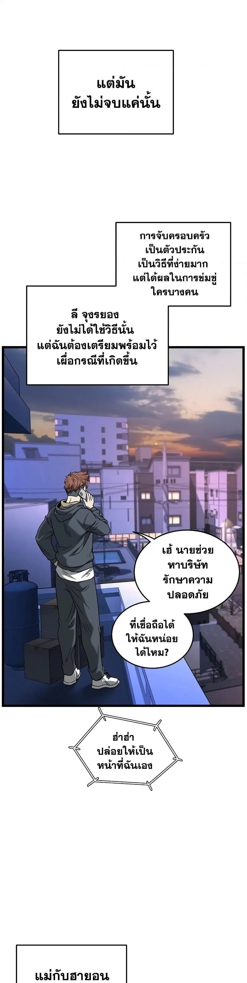 Murim Login ตอนที่ 203 หน้า 31
