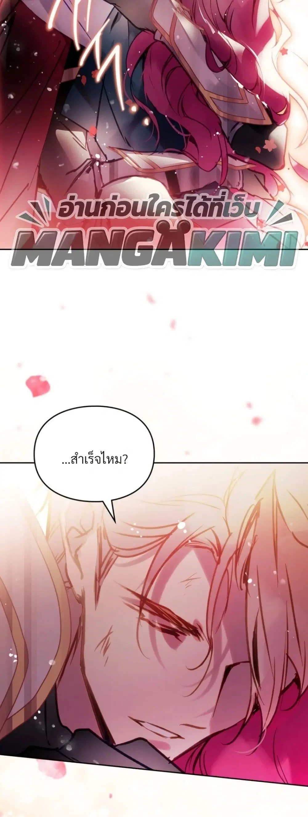 Death Is The Only Ending For The Villainess ตอนที่ 212 หน้า 24