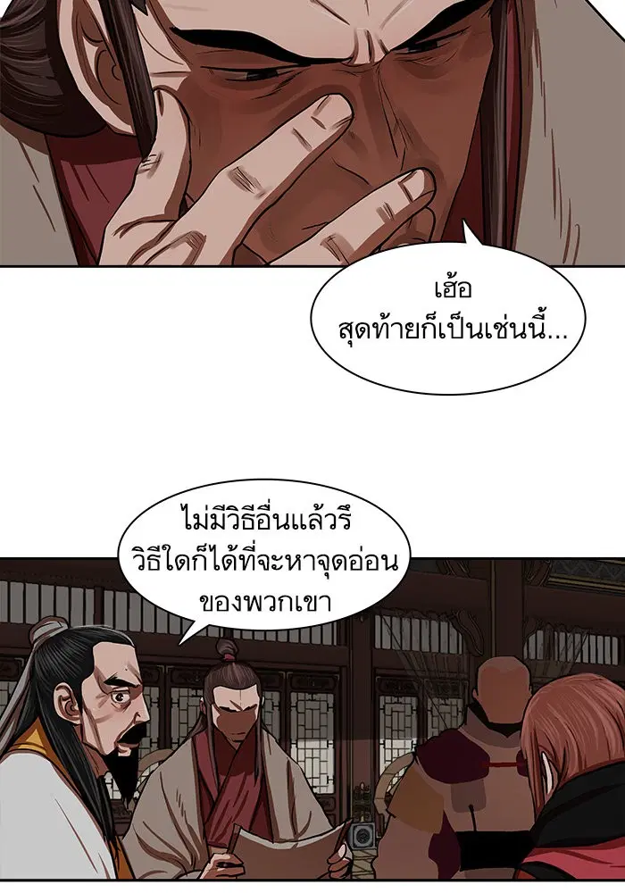 Escort Warrior ตอนที่ 145 หน้า 48