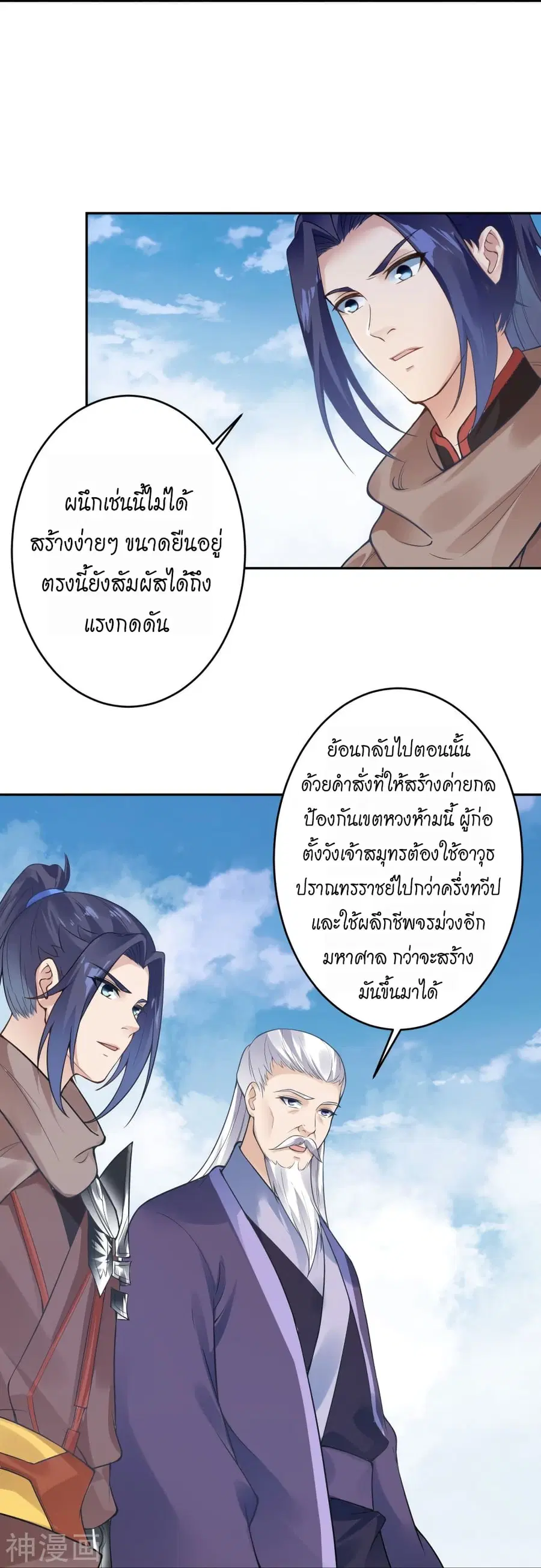 Against the Gods ตอนที่ 435 หน้า 33