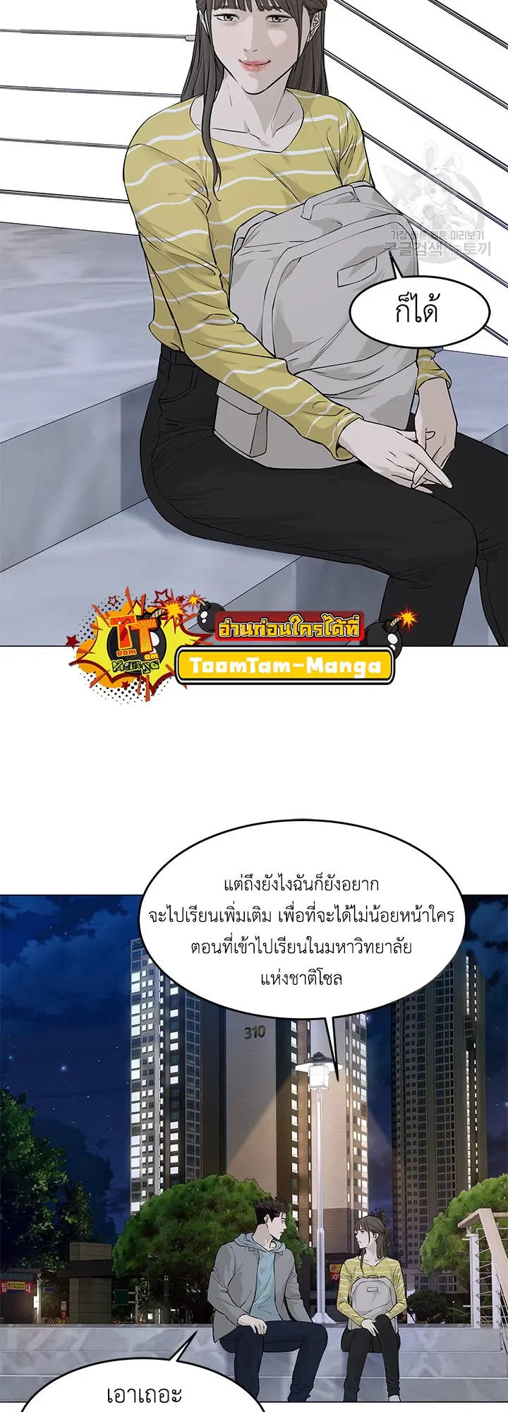 God of Blackfield ตอนที่ 180 หน้า 14