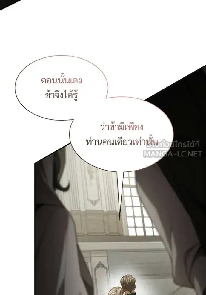 I Am the Queen in This Life ตอนที่ 193 หน้า 88