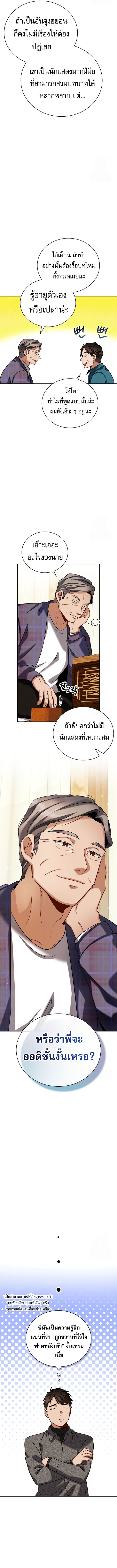 Be the Actor ตอนที่ 109 หน้า 9