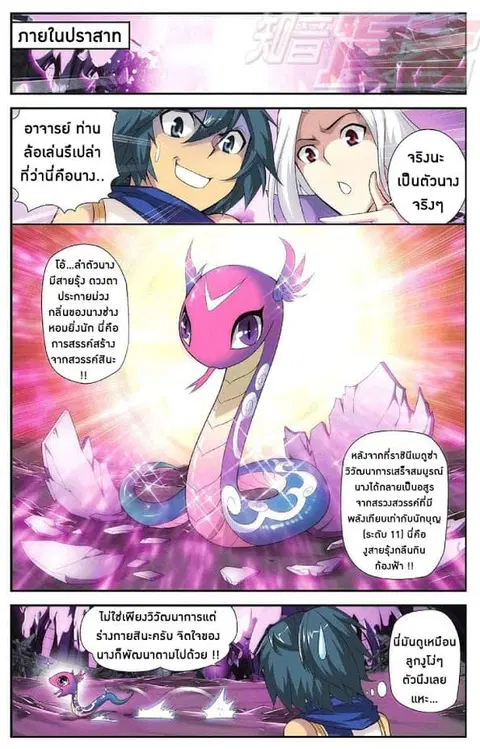 Doupo Cangqiong ตอนที่ 49 หน้า 5