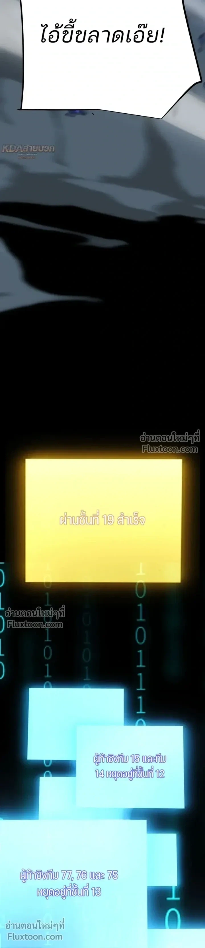 Starting With a Mythic Talent, I Cut Down Gods! ปลุกพลังระดับตำนาน สังหารทวยเทพ ตอนที่ 24 หน้า 7