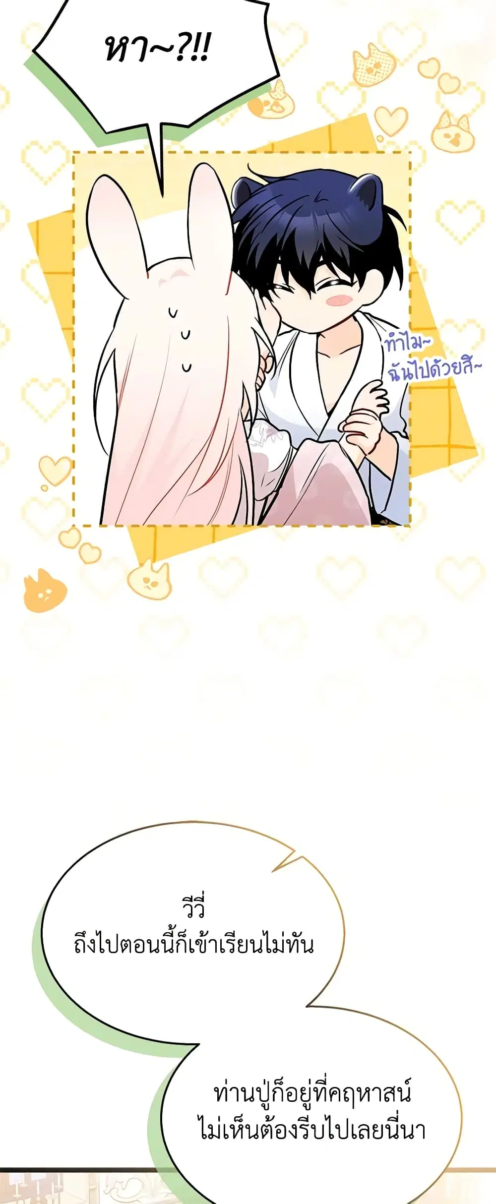 The Symbiotic Relationship Between a Panther and a Rabbit ตอนที่ 133 หน้า 5