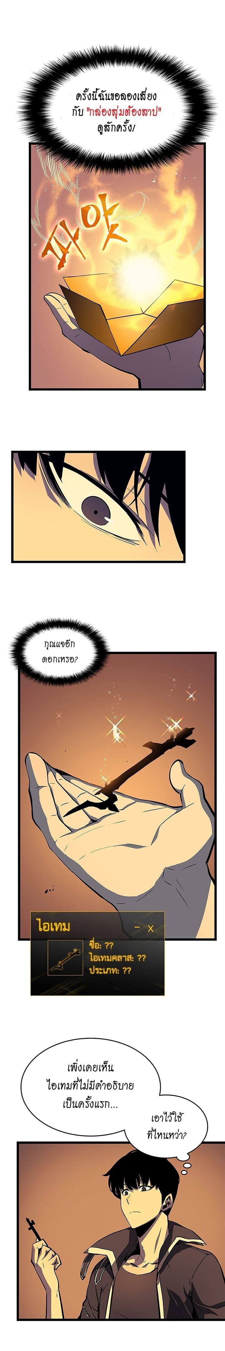 Solo Leveling โซโล่เลเวลลิ่ง ตอนที่ 61 หน้า 9