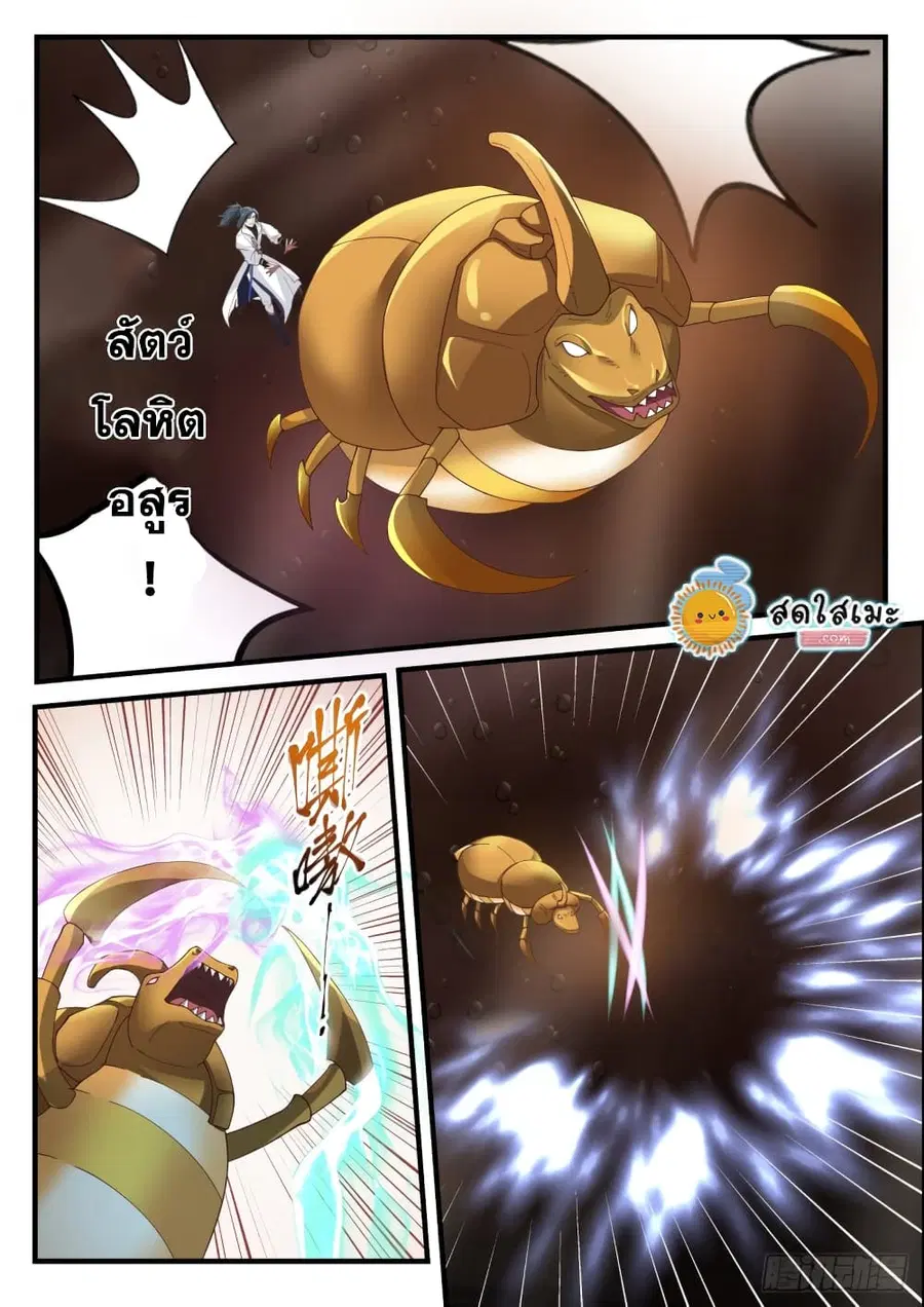 Martial Peak ตอนที่ 1601 หน้า 9