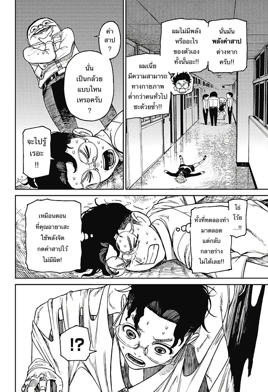 Dandadan ตอนที่ 20 หน้า 15