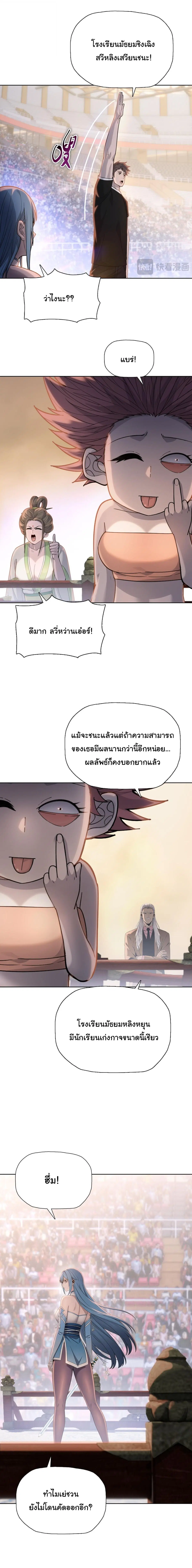 The Butcher Blade That Pierces All Realms – มีดเชือดหมูทะลุโลกา ตอนที่ 28 หน้า 6
