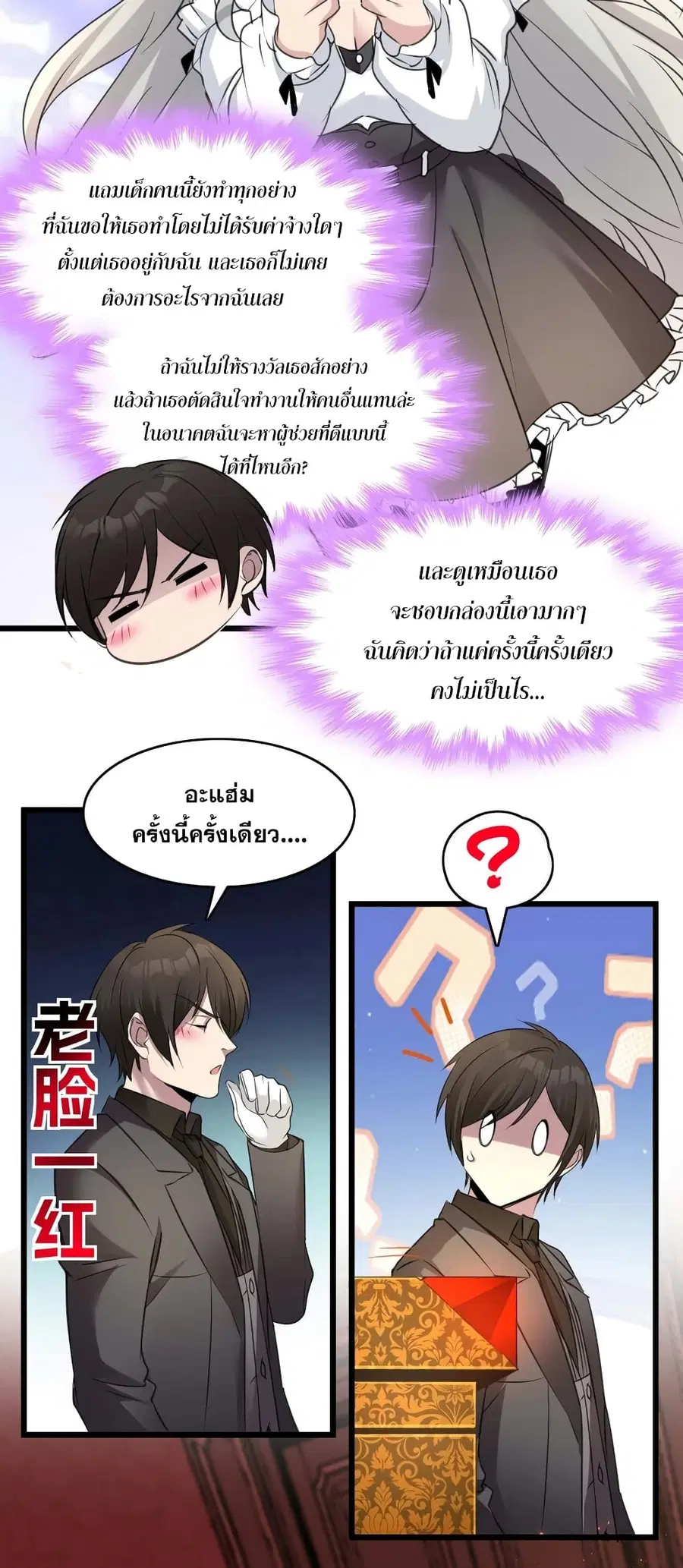 I’m Really Not the Evil God’s Lackey ตอนที่ 92 หน้า 46