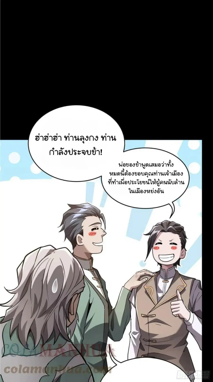 Legend of Star General ตอนที่ 99 หน้า 53