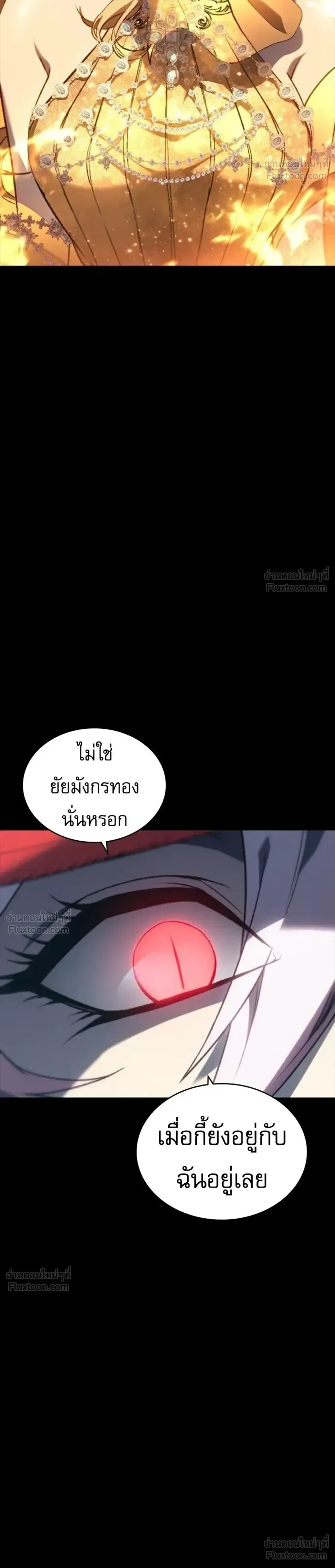 Why I Quit Being the Demon King ตอนที่ 35 หน้า 36
