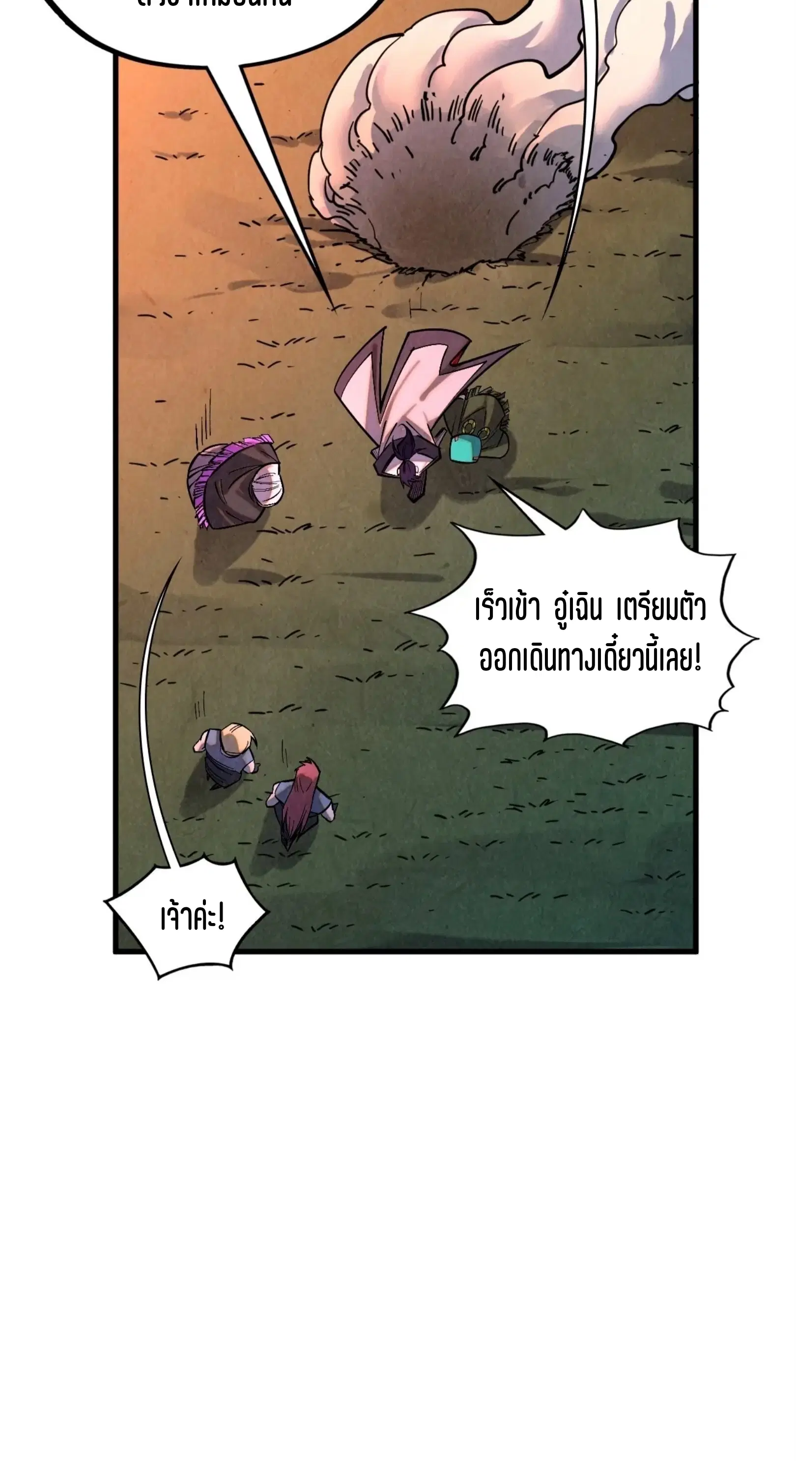 The Eternal Supreme ตอนที่ 406 หน้า 43