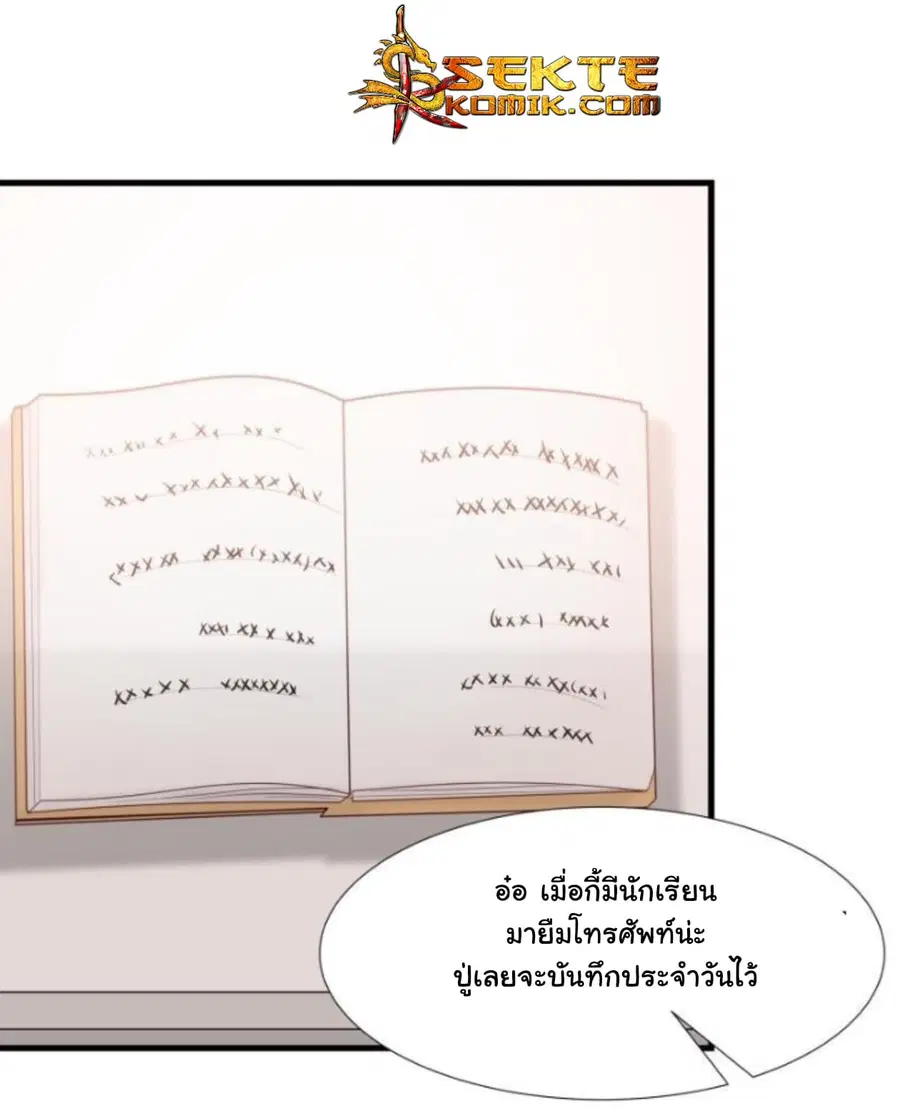 I Have a Dragon in My Body ตอนที่ 86 หน้า 9