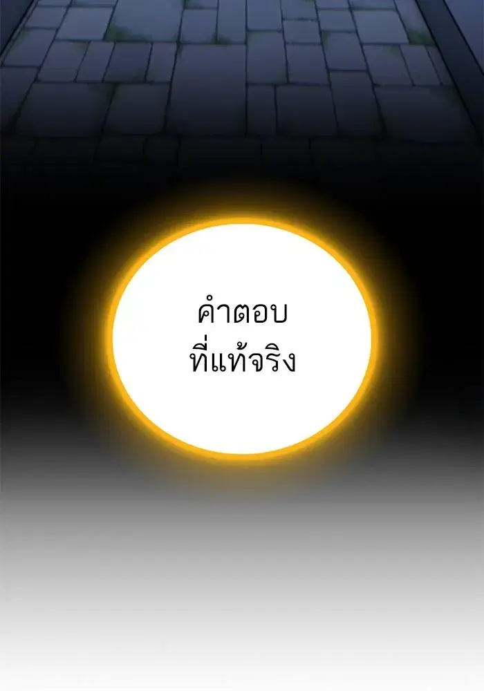 Return to Player ตอนที่ 163 หน้า 50