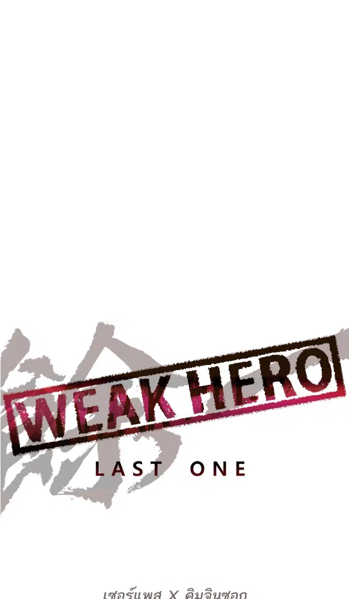 Weak Hero ตอนที่ 173 หน้า 31