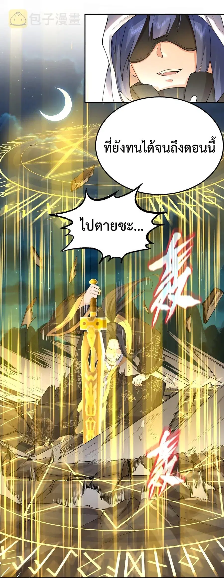 Am I Invincible ตอนที่ 69 หน้า 17