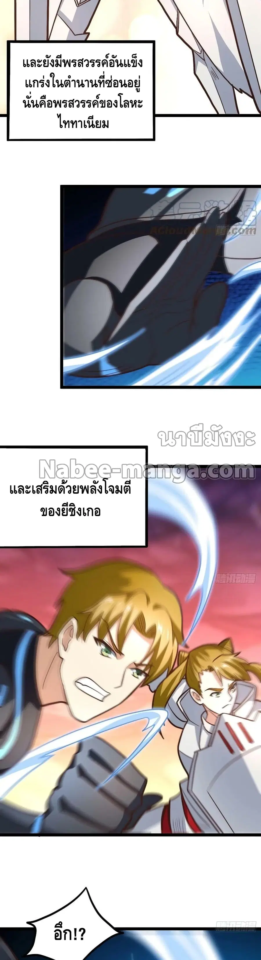 High Energy Strikes ตอนที่ 207 หน้า 24