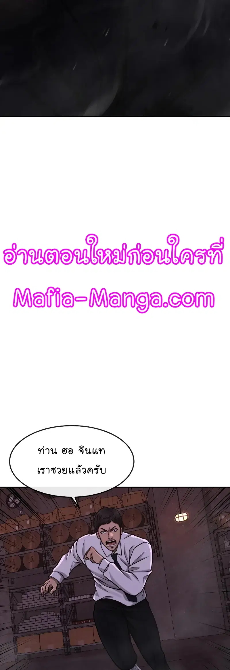 Quest Supremacy ตอนที่ 105 หน้า 38