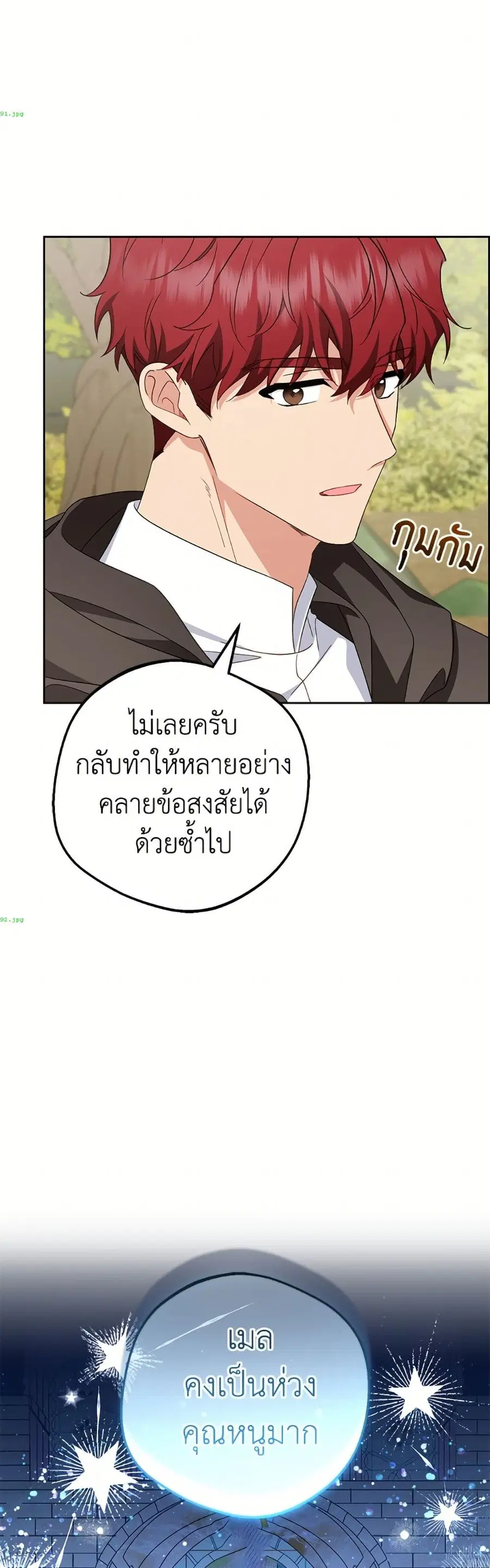 The Villainess Is Shy In Receiving Love – นางร้ายขี้อายเมื่อได้รับความรัก ตอนที่ 112 หน้า 43