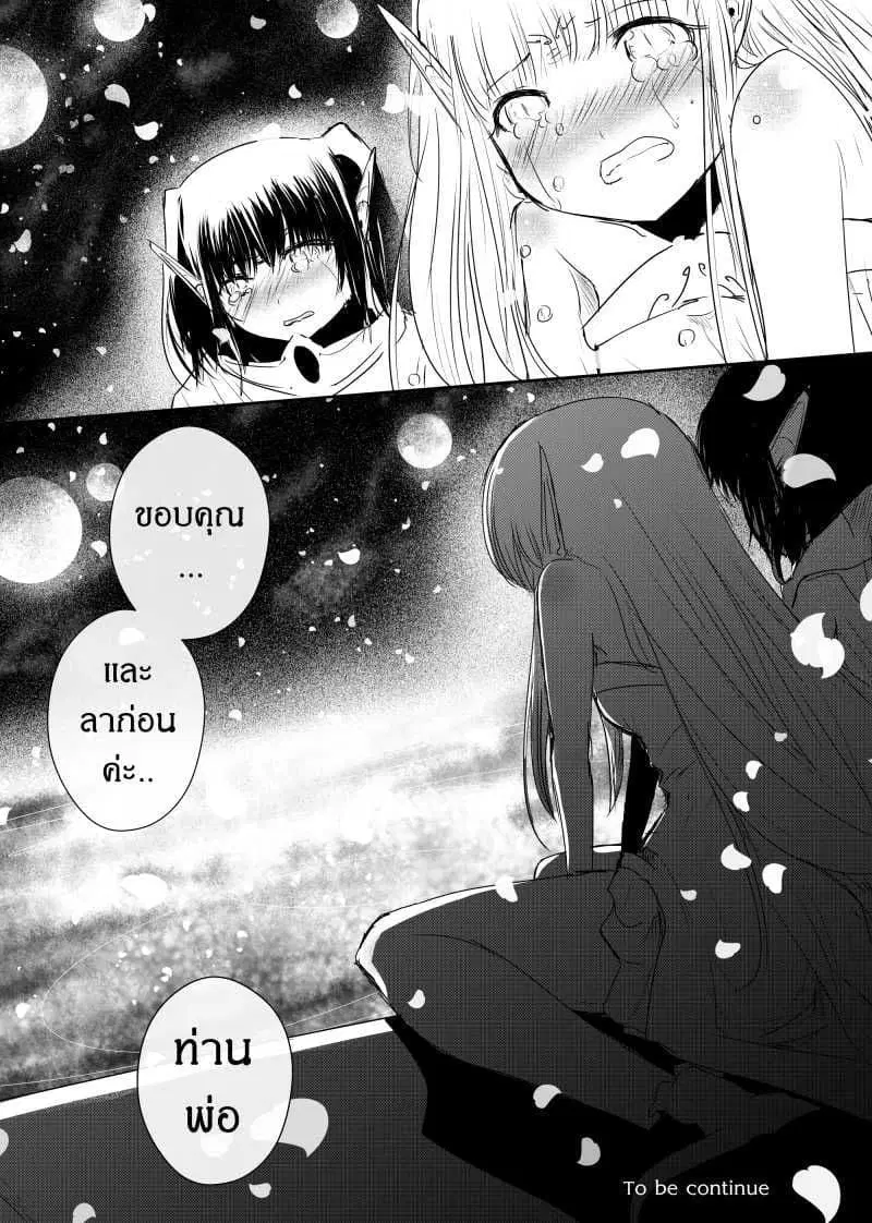 Path A waY ตอนที่ 66 หน้า 30