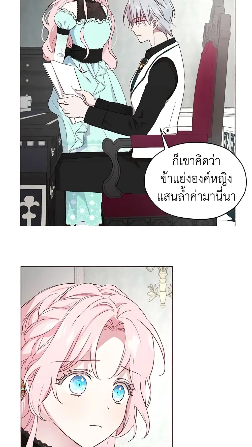 Seduce the Villain’s Father ตอนที่ 62 หน้า 25