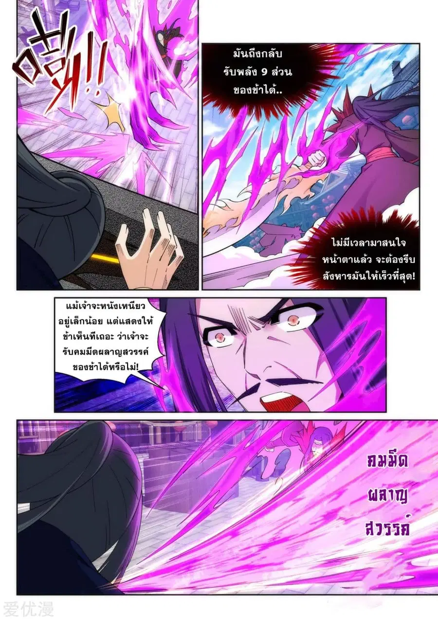 Against the Gods ตอนที่ 174 หน้า 7