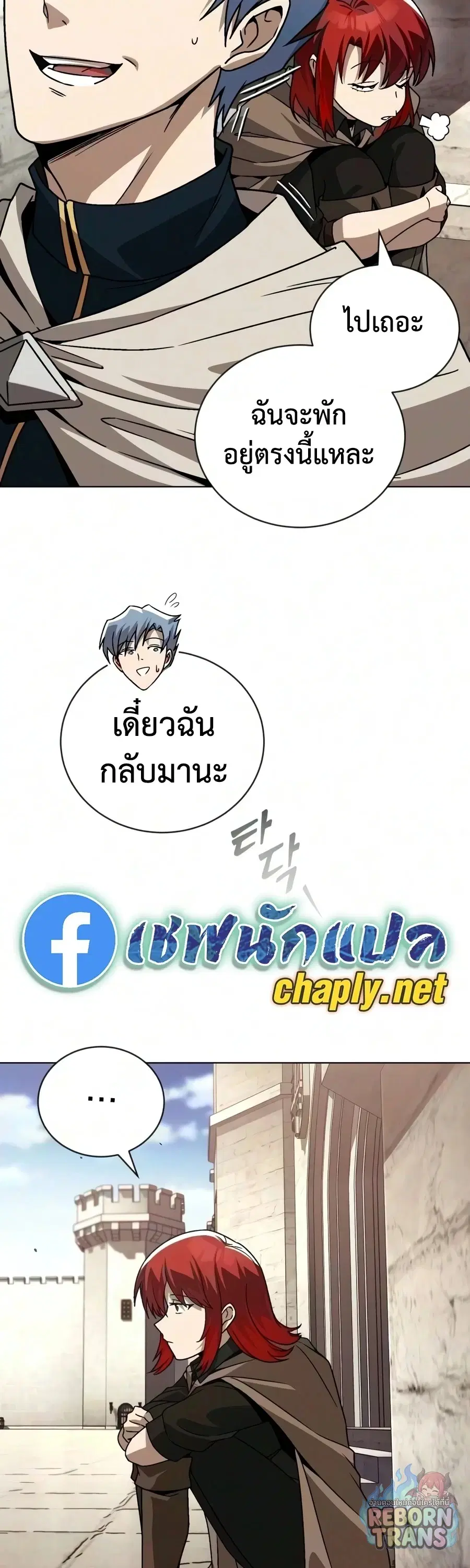 The Lazy Lord Masters the Sword ตอนที่ 150 หน้า 82