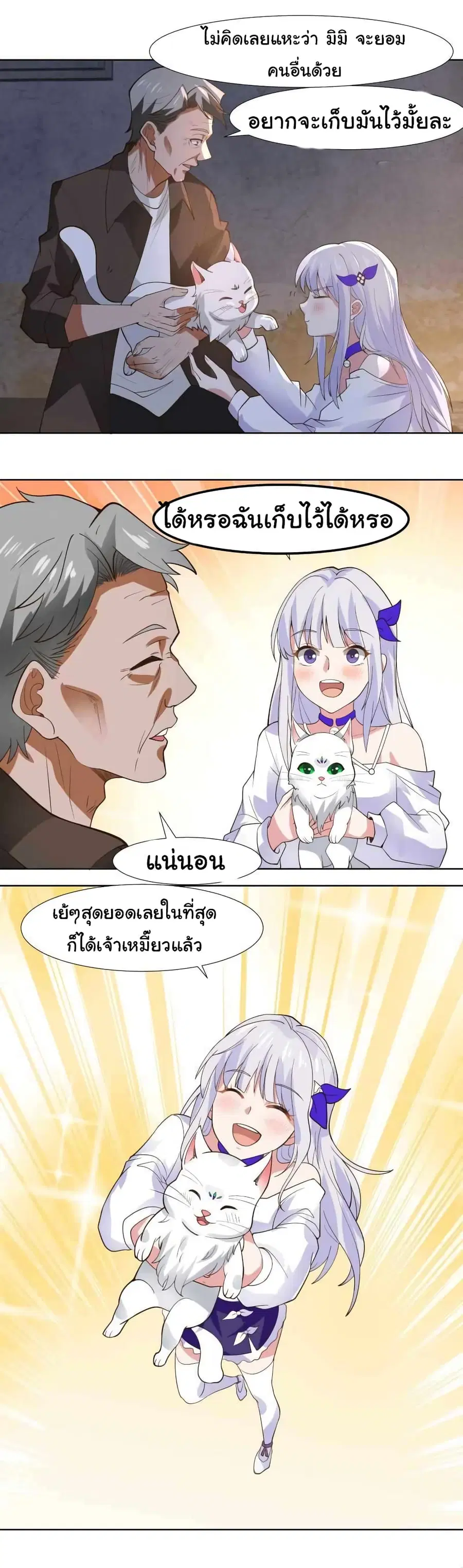 I Have a Dragon in My Body ตอนที่ 459 หน้า 7