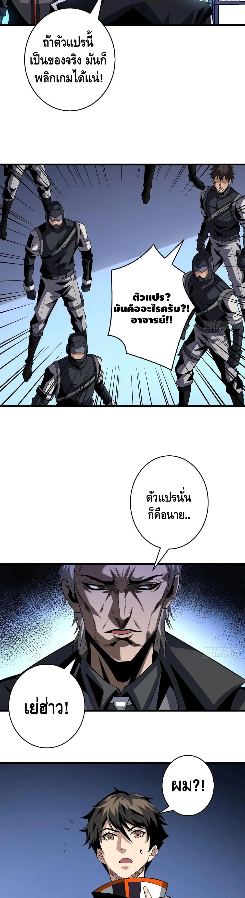 King Account at the Start ตอนที่ 129 หน้า 7