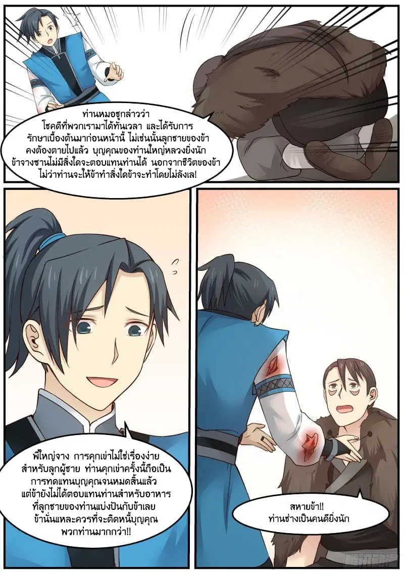 Martial Peak ตอนที่ 22 หน้า 14