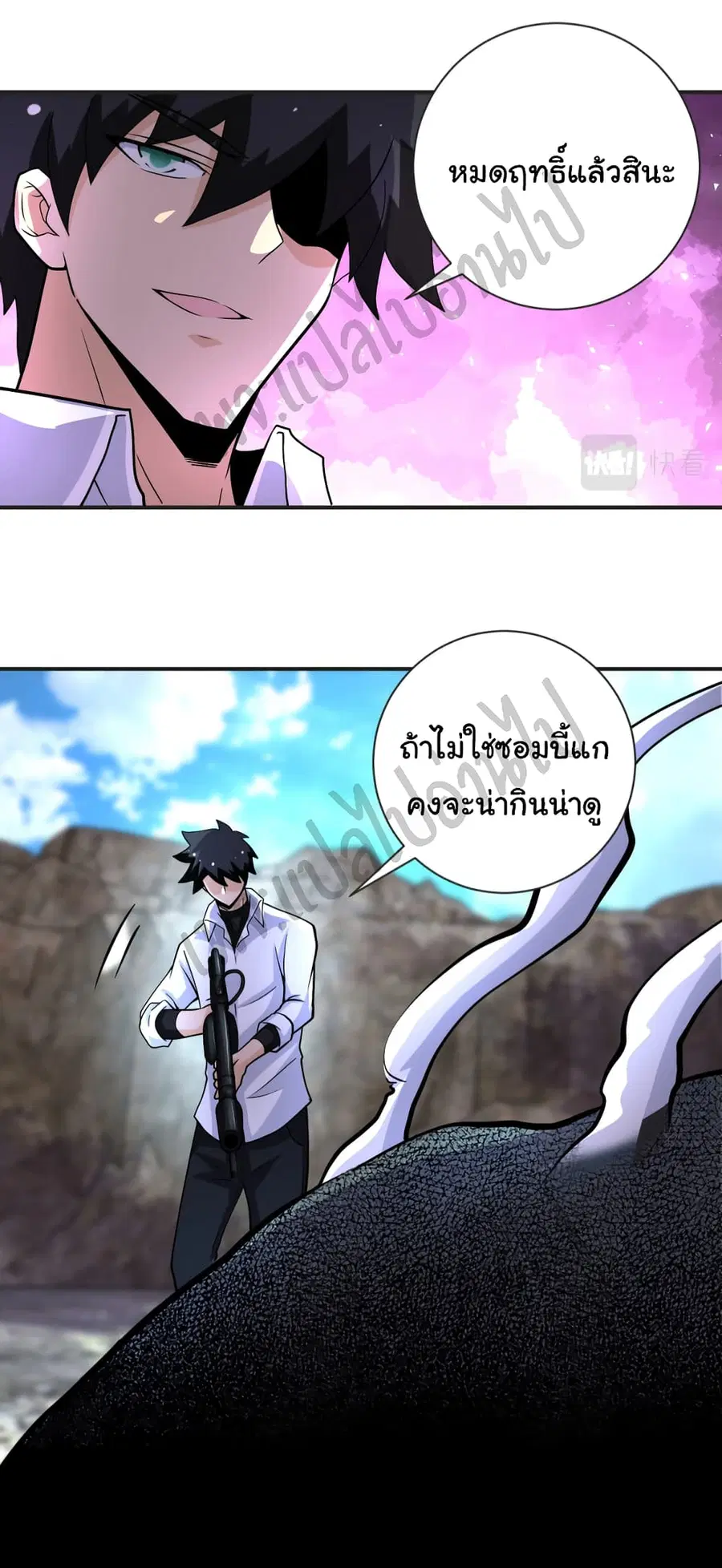 Apocalyptic Super System ตอนที่ 201 หน้า 15