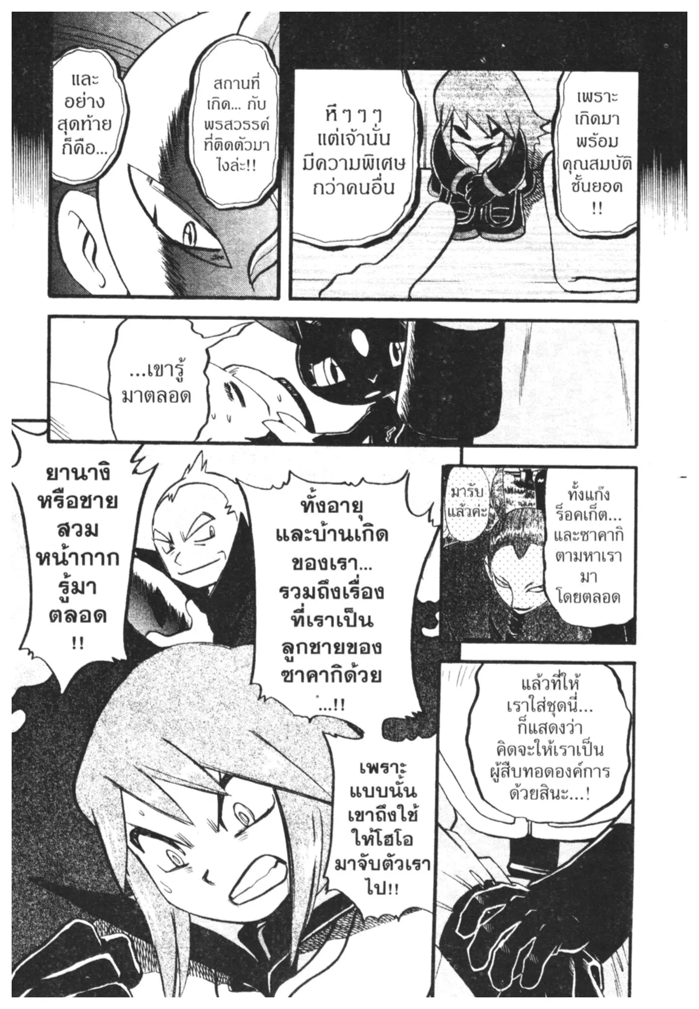 Pokémon ตอนที่ 297 หน้า 5