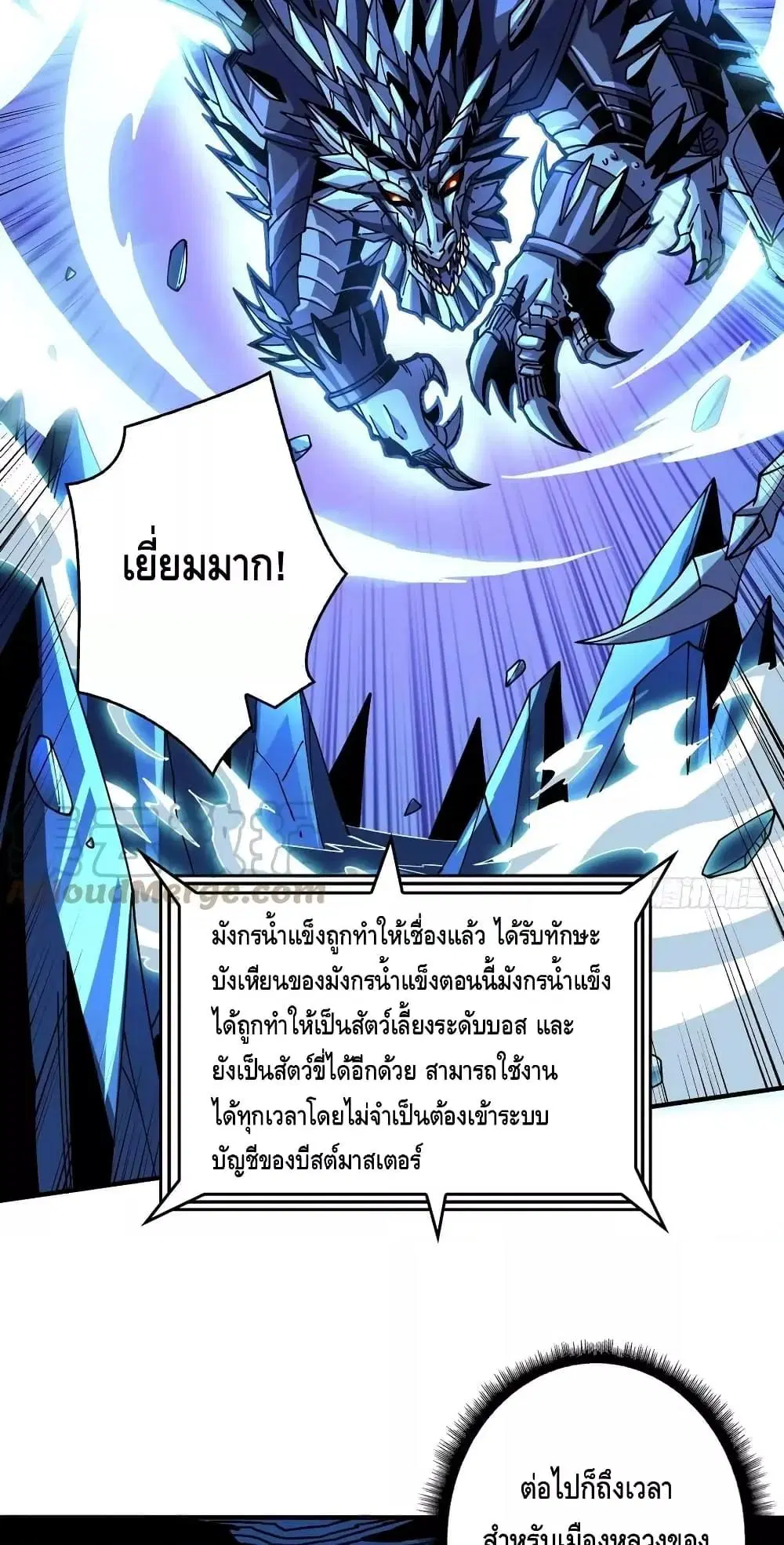 King Account at the Start ตอนที่ 287 หน้า 13