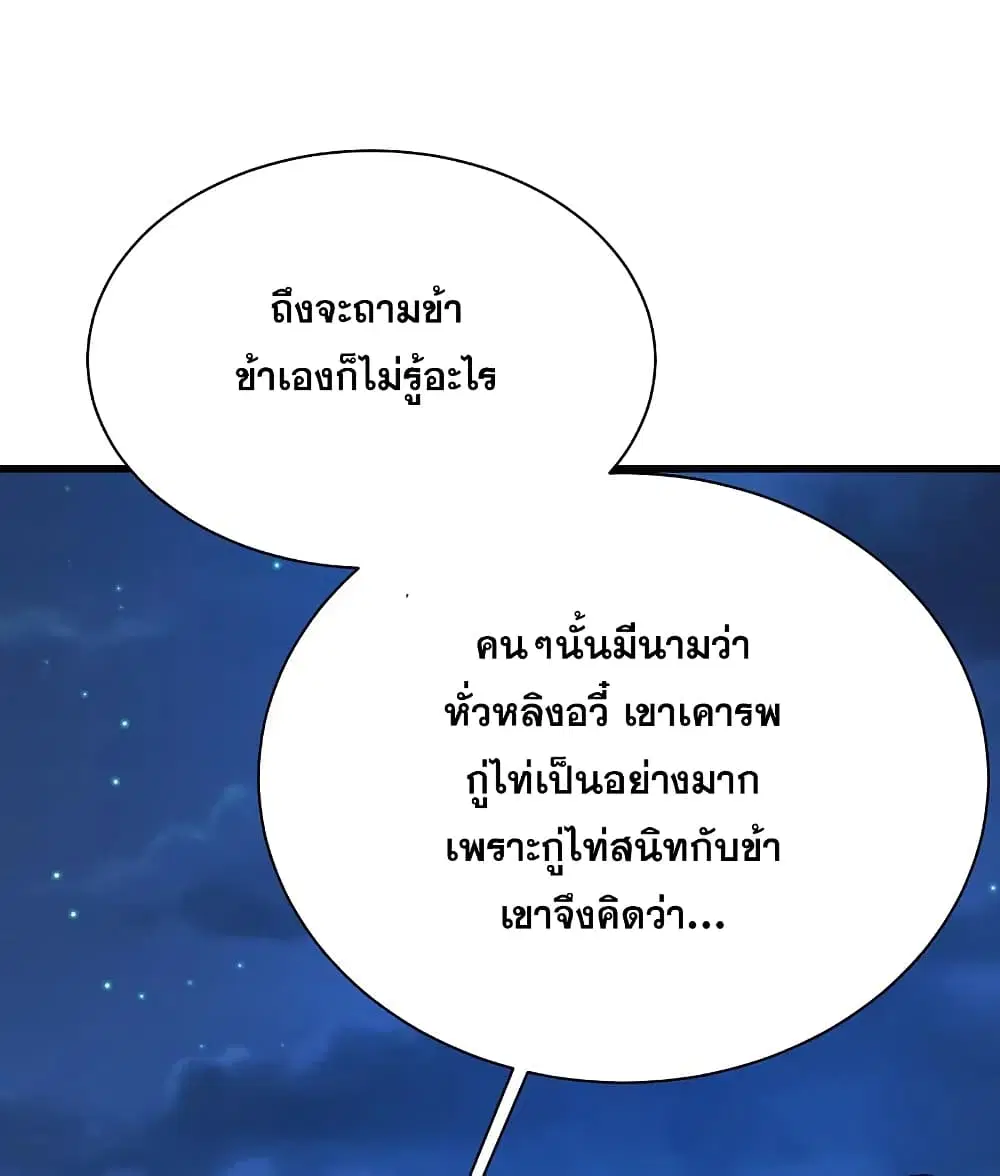 Matchless Emperor ตอนที่ 201 หน้า 27