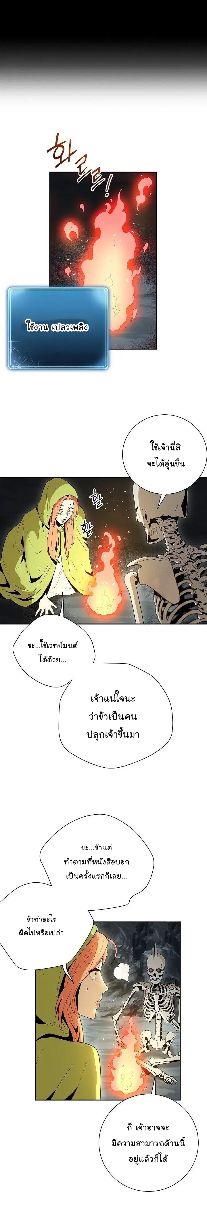 Skeleton Soldier ตอนที่ 92 หน้า 7