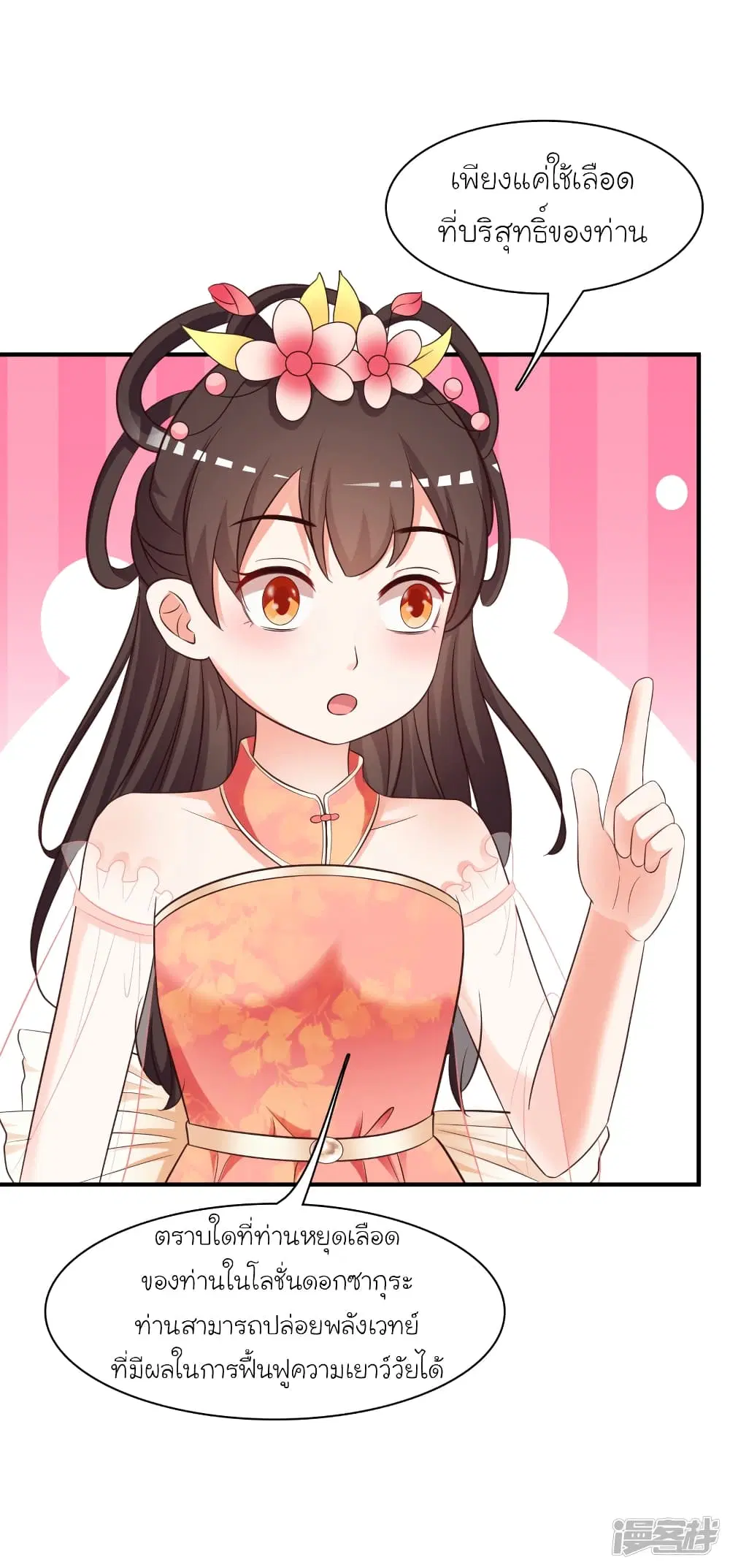 The Strongest Peach Blossom ตอนที่ 61 หน้า 18