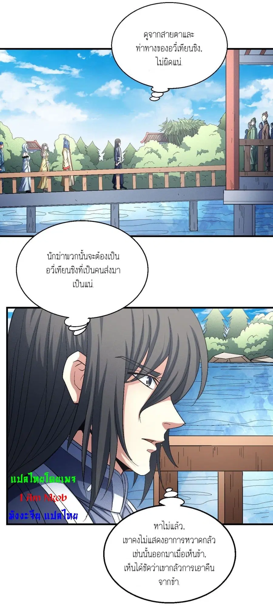 God of Martial Arts ตอนที่ 423 หน้า 15